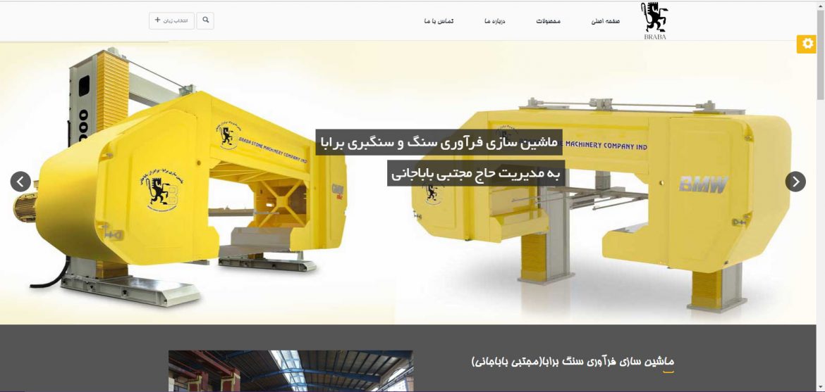 ماشین سازی سنگ برابا